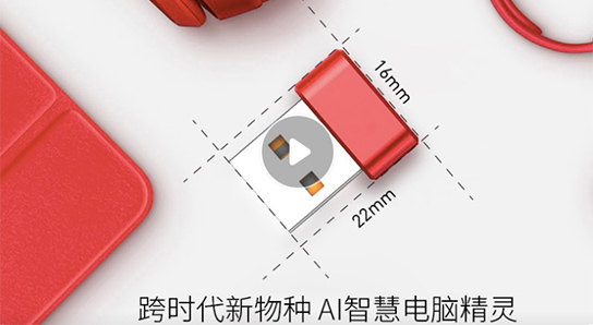 《嗨!说呗》AI电脑精灵 用中文链接世界