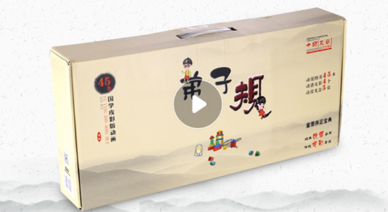 补救孩子缺失的德行,弟子规原创文化产品