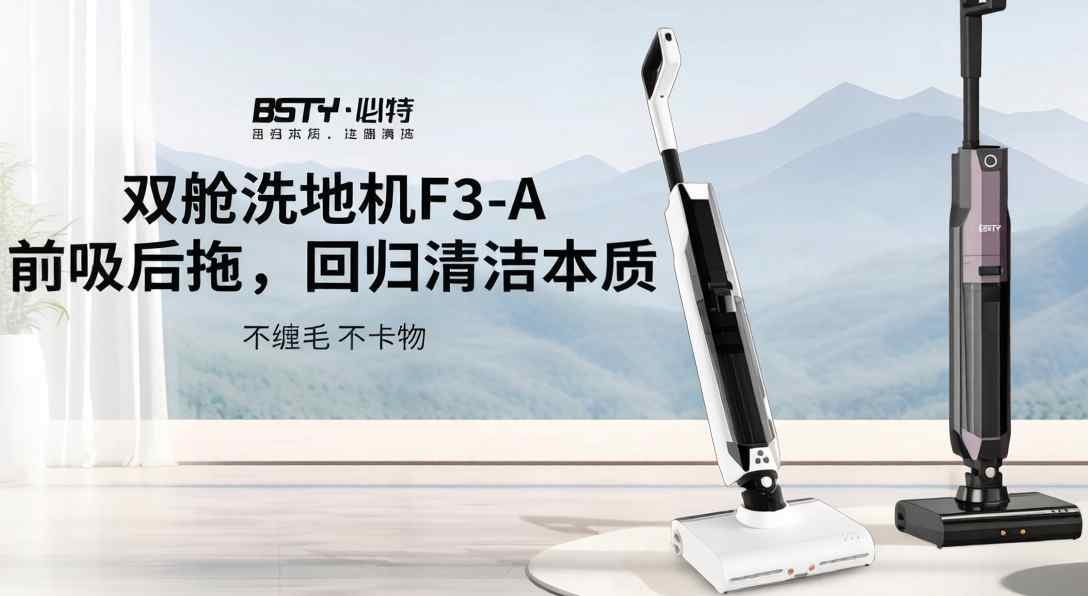 BSTY必特双舱洗地机器人