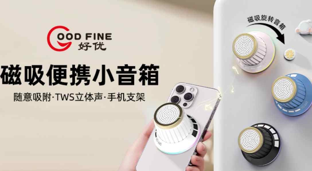 可以做手机支架的磁吸便携小音箱