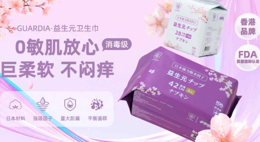 卫迪雅 益生元卫生巾