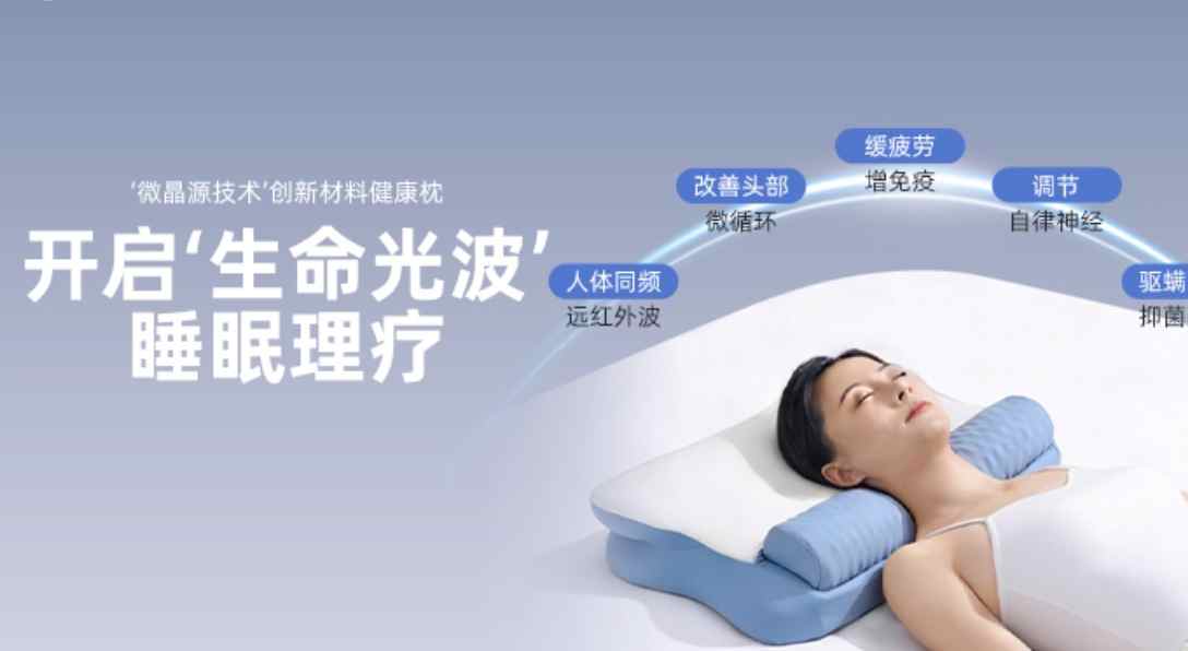 羽安宁 微晶源健康枕