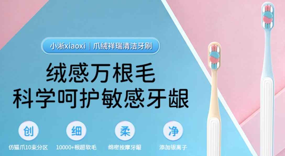 小淅爪绒祥瑞清洁牙刷