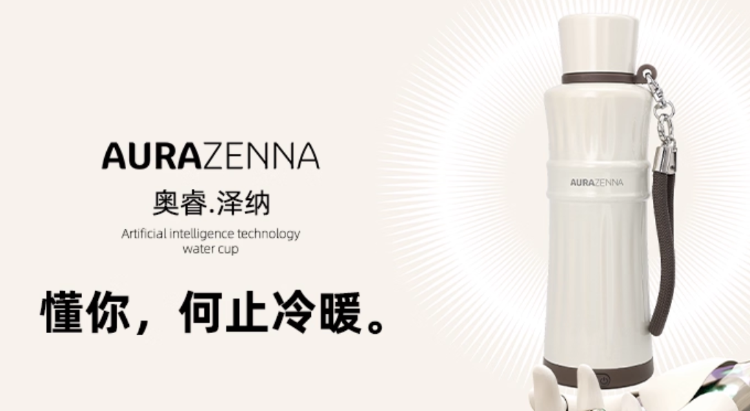 AuraZenna AI智能水杯