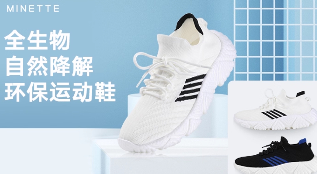 黑科技全生物自然降解环保运动鞋 裸足体验