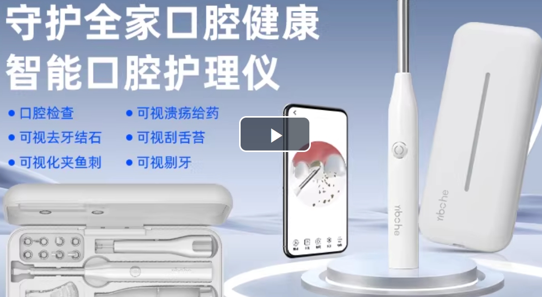 Yibohe智能口腔护理仪 全面口腔护理