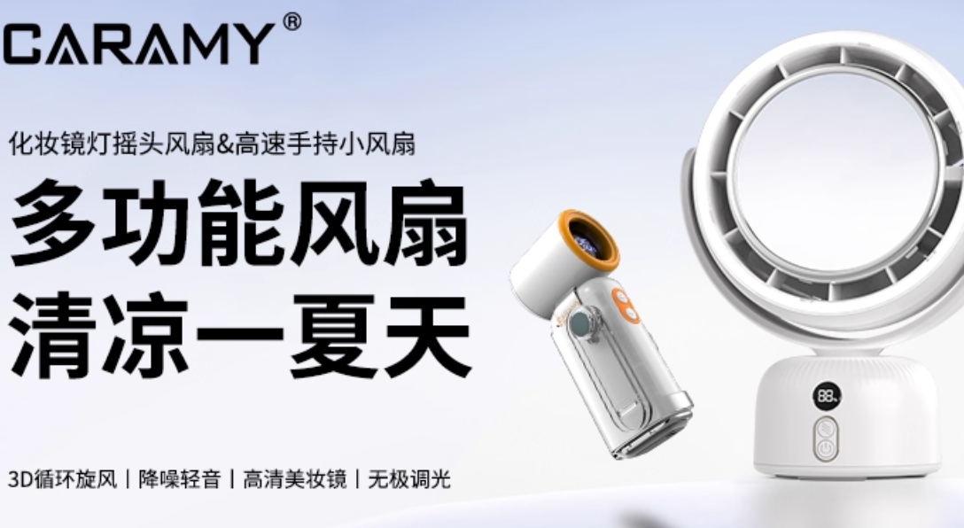 一款带风扇的美妆镜 让每一天都清爽上妆