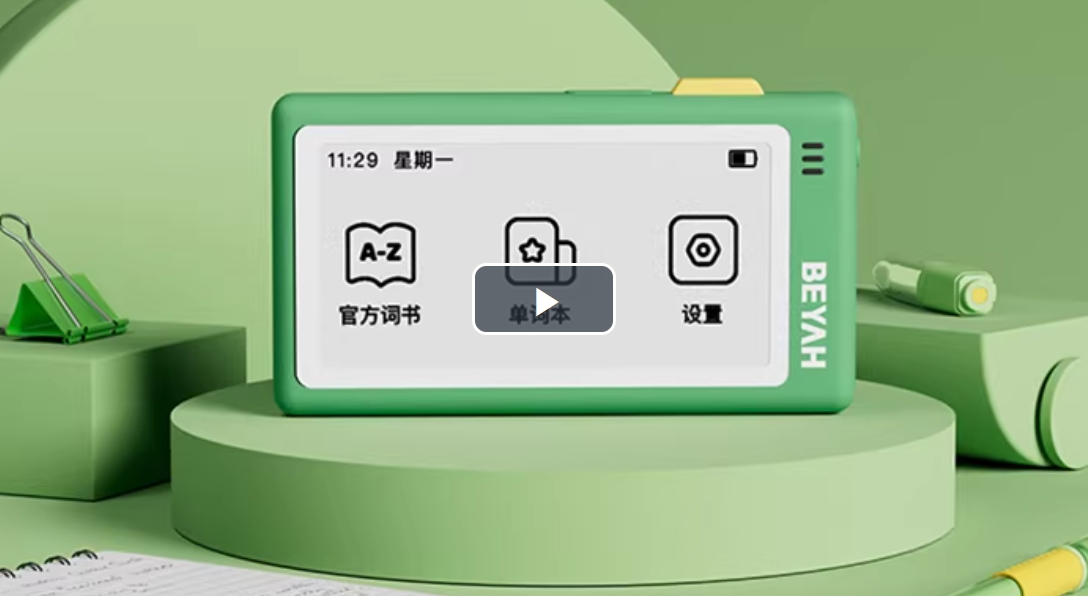 背呀电子单词卡 高效背单词